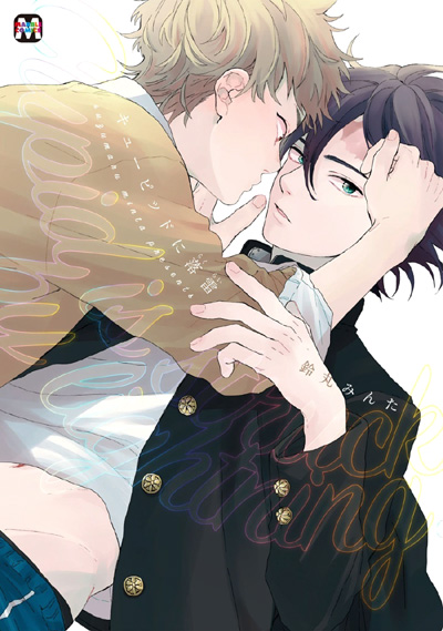 Cupid_ni_Rakurai-cover